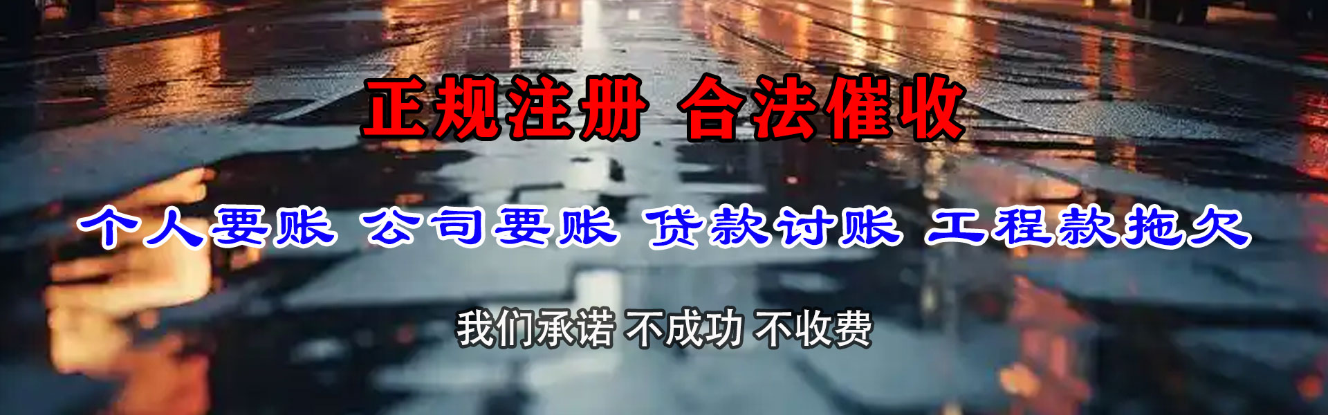 霞浦要债公司